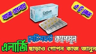 Cetisoft 10 mg সহজ বাংলায় জানুন [upl. by Llerej]