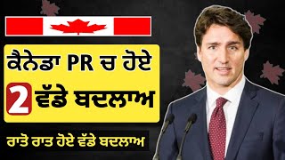 ਕੈਨੇਡਾ PR ਦੇ ਵਿਚ ਹੋਏ 2 ਵੱਡੇ ਬਦਲਾਅ  canada pr  Canada tr to pr  Dollar media [upl. by Vento669]