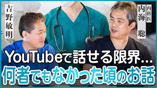 【特別無料公開動画は概要欄から！】これがYouTubeで話せる限界何者でもなかったあの頃のお話 [upl. by Ashti245]