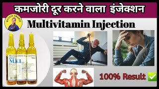 कमजोरी दूर करने वाला इंजेक्शनMultivitamin Injection MVI  UsesDose Side effectsdoctor [upl. by Woothen]