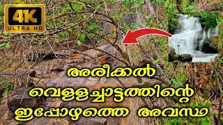 Areekkal Waterfalls in Summer  S23 Vlog  Part 2 [upl. by Julieta]