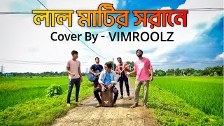 Laal Matir Sarane লাল মাটির সরানে amp Pindare Polaser Bon Mashup SongCover By Vimroolz silajit [upl. by Arrahs]