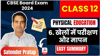 Chapter 6 खेलों में परीक्षण और मापन Class 12 Physical Education unit 6 I board exam 2024 [upl. by Queenie]