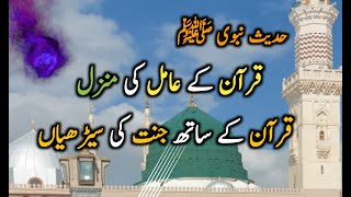 Hadees e pak ll Hadees ll Islamic Faith Key [upl. by Nerrat]