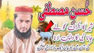 Husn E Mustafa Sher Ka Bakri ko le Jana aur Nabi Ka Bakri ko wapas Lana  Allama Syed Faiz mohiuddin [upl. by Erleena]