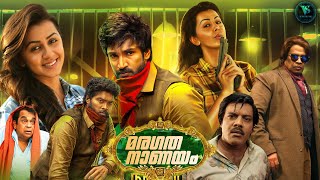 Maragatha Naanayam  Fantasy Comedy Full Movie  Malayalam  Aadhi Pinisetty Nikki Galrani [upl. by Myrtle]