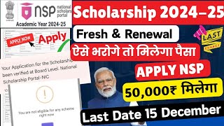 NSP Scholarship 202425 Apply Online 🔥अंतिम मौका जल्दी करो✅  Apply National Scholarship 202425💻 [upl. by Dolhenty]