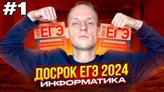 Разбор ДОСРОКА ЕГЭ по информатике 2024 [upl. by Asta]