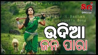 Old koraputia song Udia Jana paraଉଦିଆ ଜନ ପାରା SingerHBachan SG Music Official Present [upl. by Niwdog]