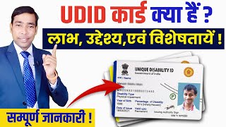 UDID Card Kya Hai UDID Card Explained Benefits amp Limitations  Complete Information on UDID Card [upl. by Essined913]