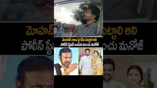 Manchu Manoj Visuals At Pahadi Shareef Police Station  Mohan Babu Vs Manchu Manoj  Always Cinema [upl. by Airdnua517]