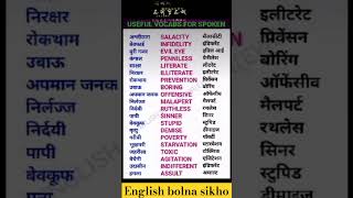 english basicenglishspeakingwordinhindi englishlanguage englishvocabularylearningtricksinhind [upl. by Eisle]