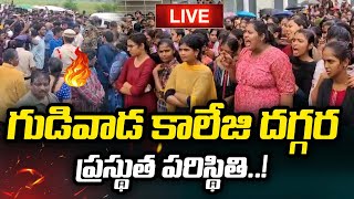 Present Situation at Gudlavalleru College of Engineering in Gudivada  News 80 Telugu [upl. by Whalen]