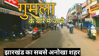 GUMLA  GUMLA TOWN  GUMLA DISTRICT  HISTORY OF GUMLA JHARKHAND [upl. by Guenevere102]