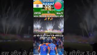 Mahamuqbla shandar Jeet india vs Bangladesh t20 match bab to bap rhega match short reels india [upl. by Ragse]