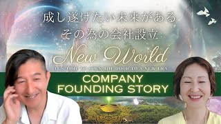 EW WORLD ～このタイミングでの会社設立について [upl. by Tecu]