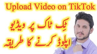 TikTok Par Video Upload Karne Ka Tarika  TikTok Par Video Upload Kaise Kare [upl. by Mills]