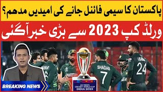 Sri lanka Vs New Zealand Match Latest Update  Pakistan In Trouble  World Cup 2023  Breaking News [upl. by Tamberg]