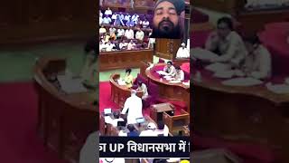 pita seen mein Sadan mein neta paripath ka swagat kuchh is tarah Kiya short video Samajwadi party [upl. by Nosyaj322]