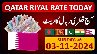 Qatar Riyal Rate  Today Qatar Riyal Currency Rate 3112024  Aaj Ka Riyal Rate Pakistan India [upl. by Anele215]