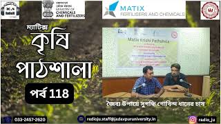 Matix Krishi Pathshala  Cultivation of fragrant rice by organic fertilisers  Episode 118 [upl. by Alodee]