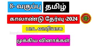 8th tamil quarterly important questions [upl. by Ellehcan]