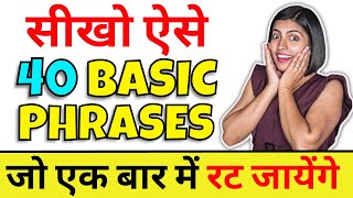 सीखिए 40 Basic English Phrases  Spoken English Class with Explanation Kanchan English Connection [upl. by Spooner2]