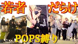 【路上ライブ】ジャズギタリストがPOPS曲だけ演奏した結果 [upl. by Wehhtam524]