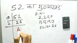 52 ka gunakkhand  52 ka factor  prime factorization  Hindi  Surendra khilery [upl. by Abdulla]