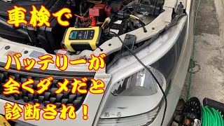 『車検でバッテリーが全くダメだと診断され』・・・とりあえず パルス充電器 で 延命治療！MH23S [upl. by Drofnas]