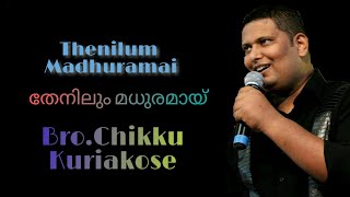 Thenilum Madhuramai He Is My Everything Ft Chikku Kuriakose Lyrics Video [upl. by Ahsercal]