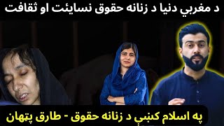 Feminism vs Women Rights in Islam explained by Tariq Pathan [upl. by Nocam694]