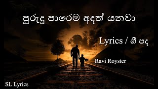 Purudu Parema Adath Yanawa  Lyrics   පුරුදු පාරෙම අදත් යනවා   Ravi Royster [upl. by Akcebar]