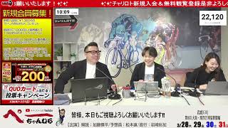 チャリロト公式Youtube 加藤慎平の「ぺーちゃんねる」Vol254 武雄競輪場 大阪・関西万博協賛競輪 ＧⅢ 0328（木）【1日目】 武雄競輪 武雄競輪ライブ [upl. by Edlyn467]