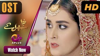 Zara Sambhal Ke  OST  Aplus  Bilal Qureshi Danial ShehzeenMichelle Pakistani Drama  C3I1 [upl. by Ydisac]