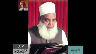 Maulana Ehtisham ul Haq Thanvi recites Quran Surah YaSin Exclusive Recording Archives LAL [upl. by Zaremski]