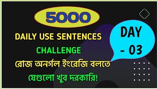 5000 DAILY USE ENGLISH SENTENCES CHALLENGE DAY  03 [upl. by Dalston684]