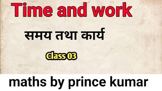 time and work समय तथा कार्य।।maths by prince kumar FOR SSC CGL exam and work [upl. by Brear963]