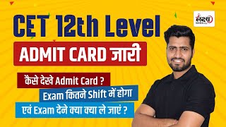 CET 12th Level Admit Card 2024  Cet Admit Card kaise Download karen  CET 12th Level Exam 2024 [upl. by Rairb]