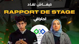 كيفاش تقاد rapport de stage إحترافي من A إلى Z  واخا تكون مبتدئ [upl. by Llehcar336]