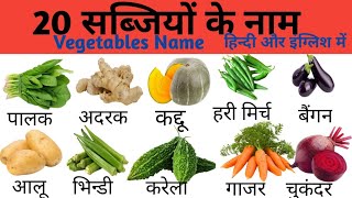 20 सब्जियों के नाम  Vegetables Name in Hindi and English with Picture  Hindi amp English vocabulary [upl. by Eelamme357]