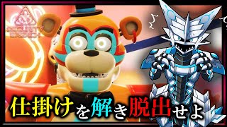 【FiveNightsAtFreddys SecurityBreach  Day02】仕掛けを解き 襲い来る機械人形から逃げ 脱出せよ！ ファイブナイツアットフレディーズ 実況 Vtuber [upl. by Bowman]