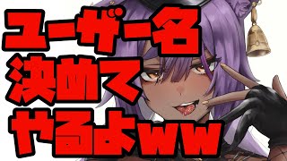 【命名】お前のユーザー名を命名するわｗｗｗ【あおぎり高校／八十科むじな】 [upl. by Kort]