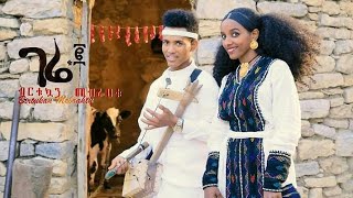 Birtukuan Mebrahtu  Gere 2 ገሬ 2  New Ethiopian Traditional Tigrigna Music 2018  Official Video [upl. by Adams]