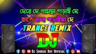 Dere De Gamcha Porai De Remix  Bangla Dj Song  Shorif Uddin  New Viral Dj Remix  Dj Sourav Roy [upl. by Pigeon]