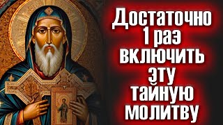 🙏ВСЕГО 1 МИНУТА И ПРОИЗОЙДЁТ ЧУДО ИЗБАВЬСЯ ОТ ГРЕХОВ И БОЛЕЗНЕЙ СЕГОДНЯ🙏 [upl. by Lananna]