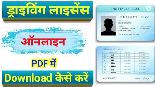 How To Download Driving licence online PDF Driving licence online PDF me Kaise Download Karen [upl. by Attirehs]