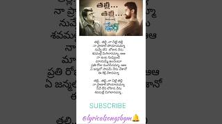 Thalli Thalli Na Chitti Thalli song lyrics in TeluguRajendra Prasadytshorts sadsong sadstatus [upl. by Winston]