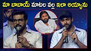 Difference Between Ram Charan And Varun Tej Towards PAwan Kalyan  ZUP TV [upl. by Ydoow375]