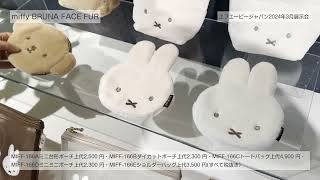 miffy BRUNA FACE FUR（ミッフィー ブルーナ フェイス ファーディックブルーナ・FabJAPAN（エフエービージャパン）2024年3月展示会（2024年7月以降の納品予定です） [upl. by Aisenat923]